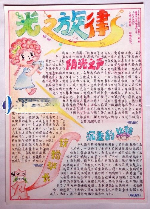 光之旋律手抄报图片