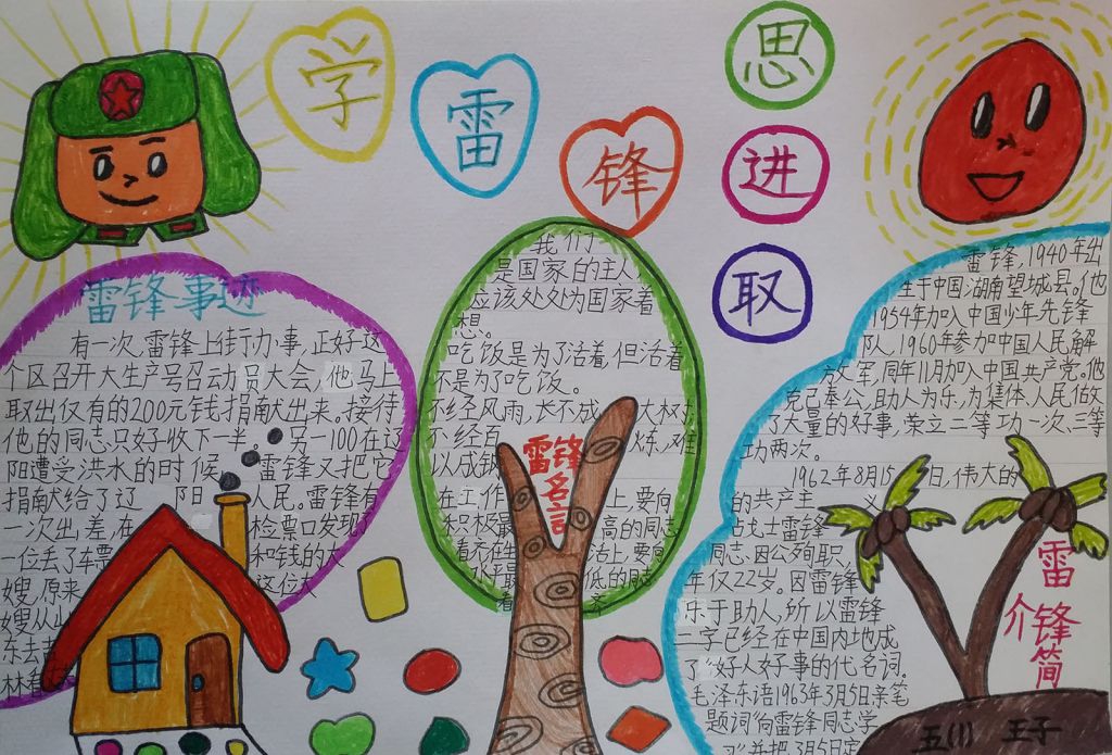 学雷锋知进取手抄报 学雷锋知进取手抄报