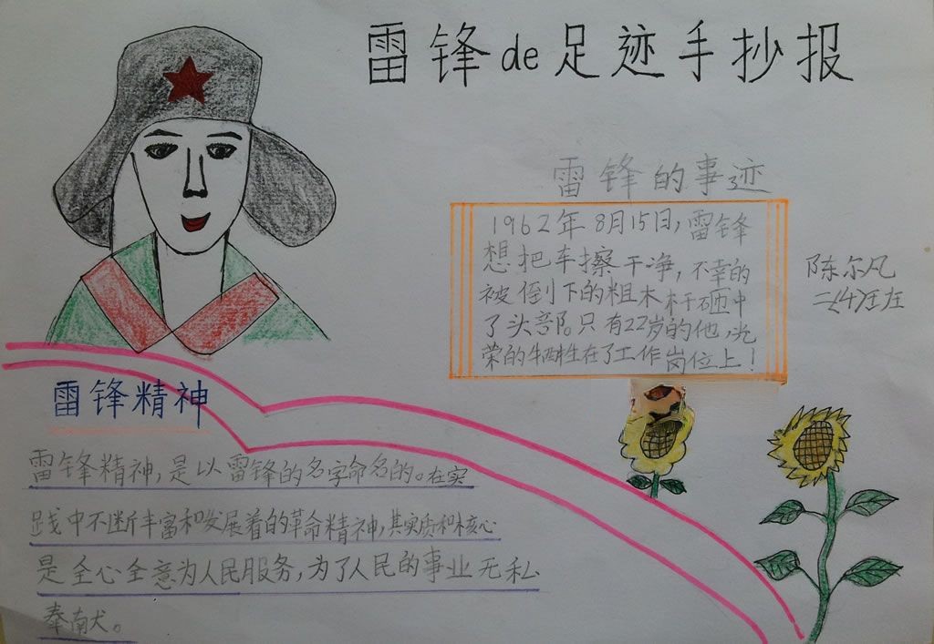 雷锋的足迹手抄报大全