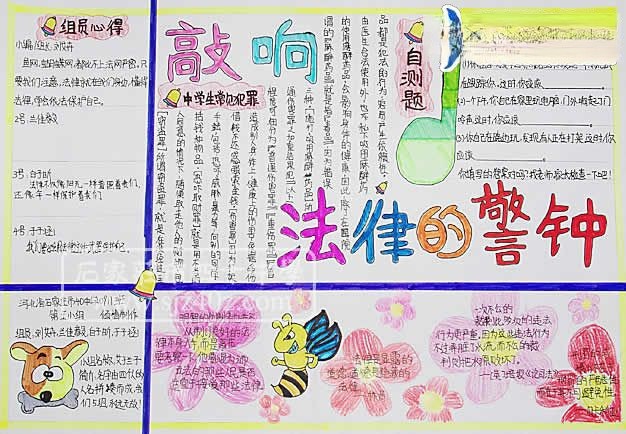 法律宣传手抄报图片：敲响法律的警钟