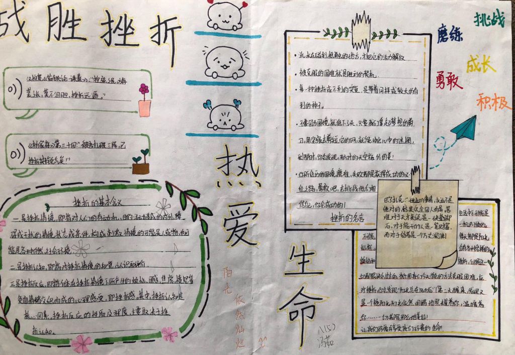 直面挫折教育手抄报图片，战胜挫折热爱生命