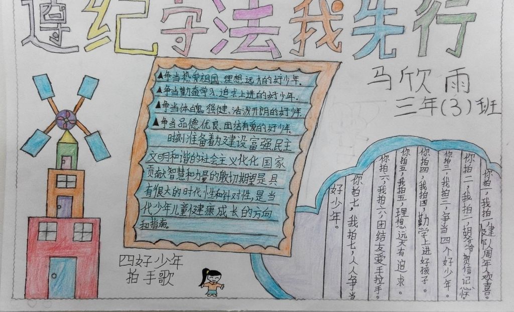弘扬宪法精神手抄报图片