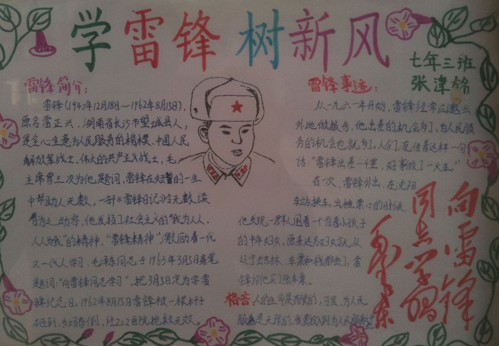 雷锋永留我心手抄报图片