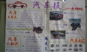 汽车手抄报图片