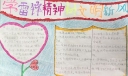学雷锋精神树文明新风手抄报