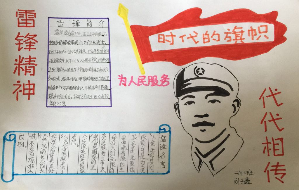 2022雷锋精神手抄报图片大全