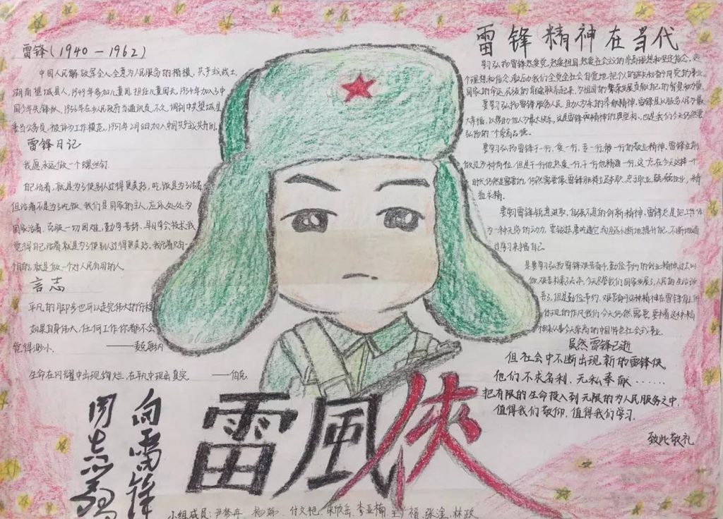 2022年弘扬雷锋精神手抄报，雷锋精神永放光芒