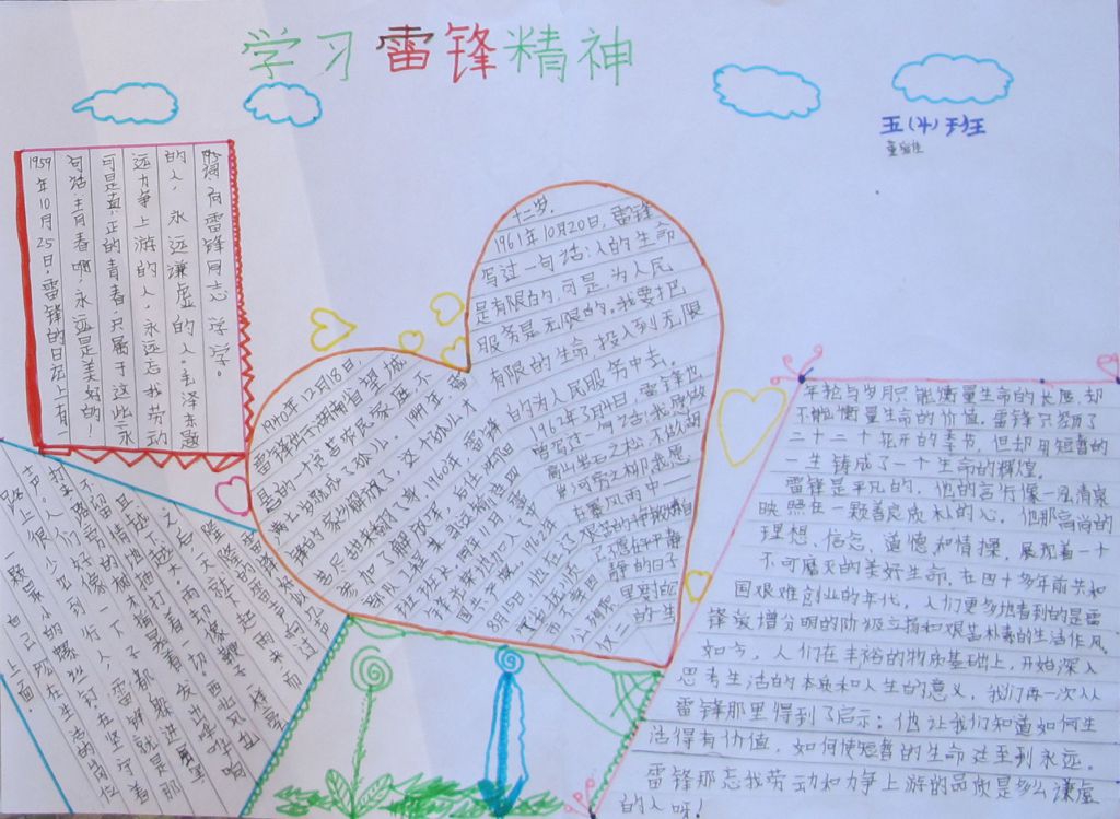 雷锋精神见行动手抄报