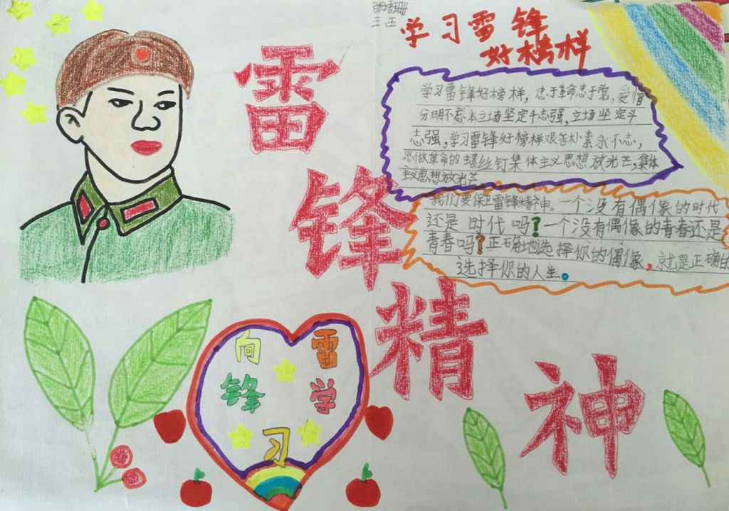 2022学习雷锋精神手抄报