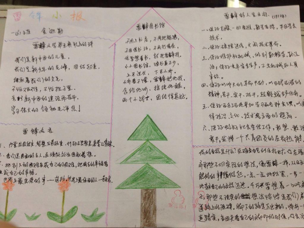 雷锋精神常在我身边手抄报