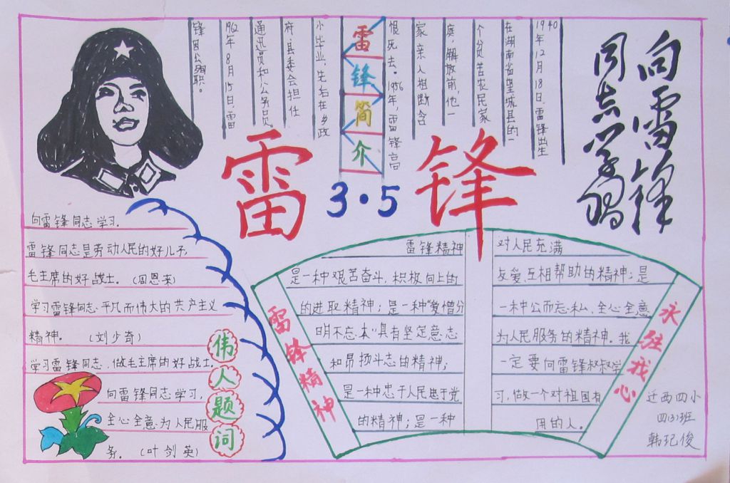 雷锋精神见行动手抄报