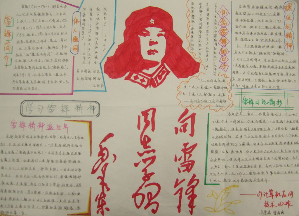 大学学雷锋手抄报-精美大图
