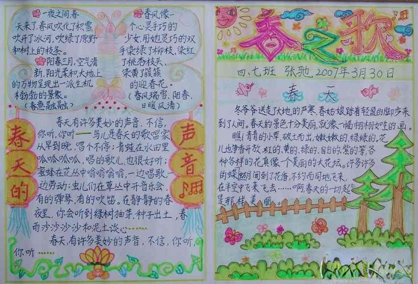 春之歌主题手抄报