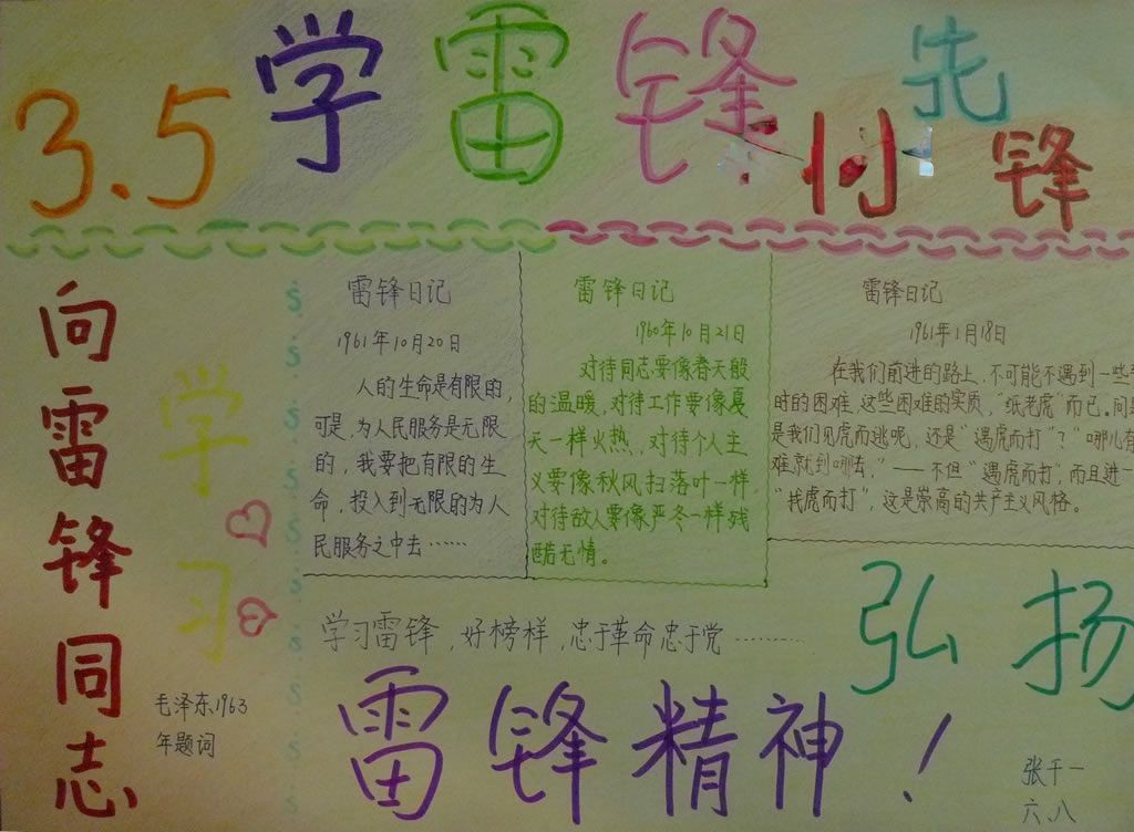 学雷锋树先锋手抄报