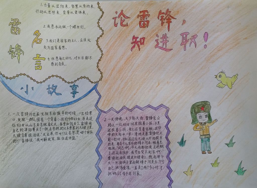 学雷锋知进取手抄报 学雷锋知进取手抄报