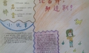 学雷锋知进取手抄报