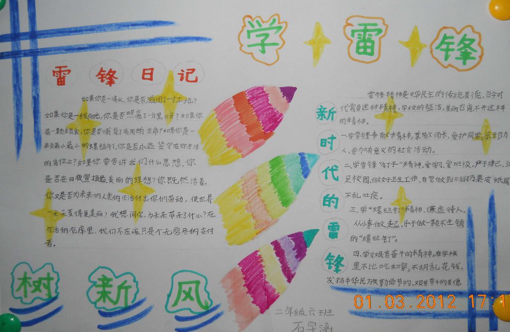 学雷锋争当文明市民手抄报 学雷锋争当文明市民手抄报