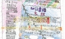 2022幸福之旅手抄报图片