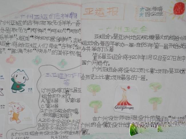 亚运报欣赏