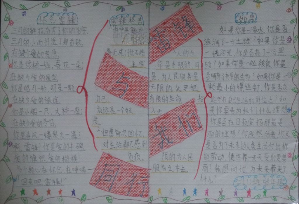 雷锋与我们同行手抄报