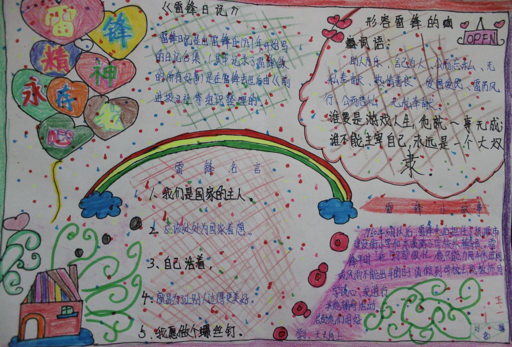 第54个学雷锋纪念日手抄报图片大全
