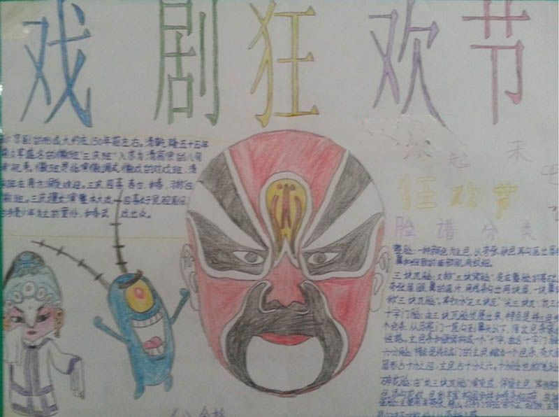 戏剧狂欢节手抄报大全