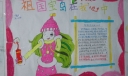 小学生祖国宝岛在我心中手抄报作品