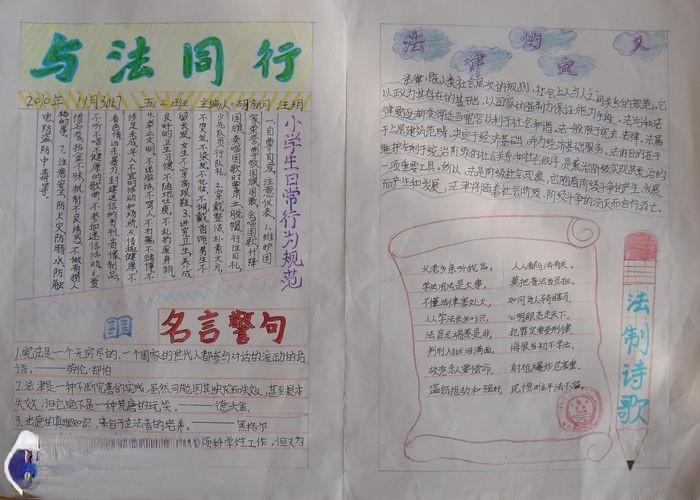 普法教育手抄报图片展示第一组