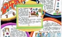 小学生快乐时光手抄报