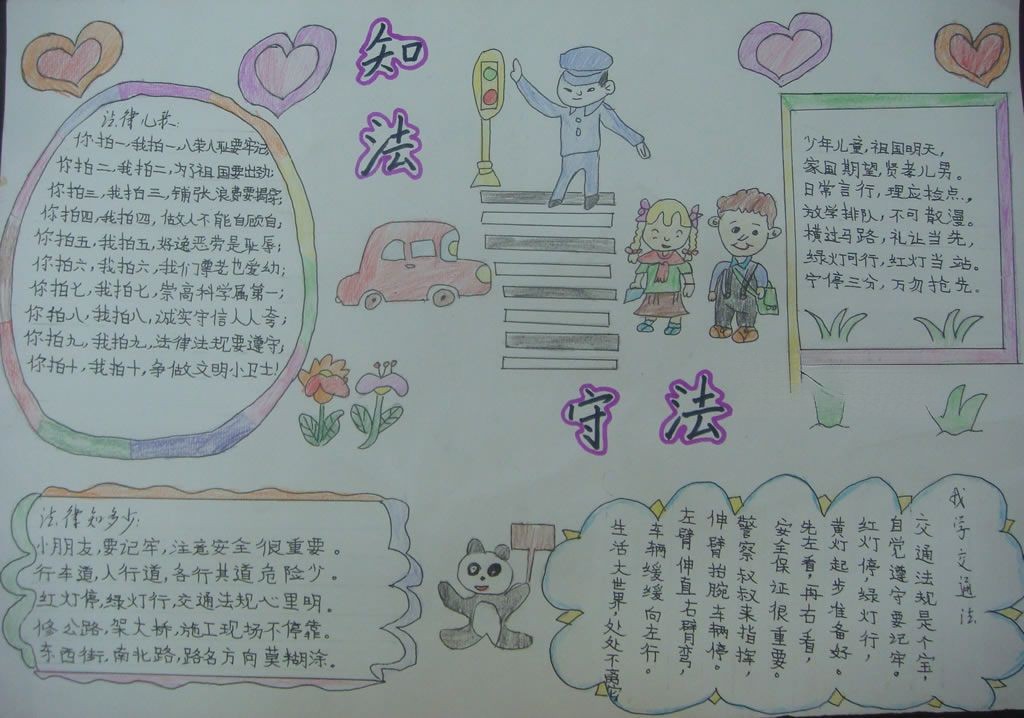 法治知识手抄报大全 法治知识手抄报大全