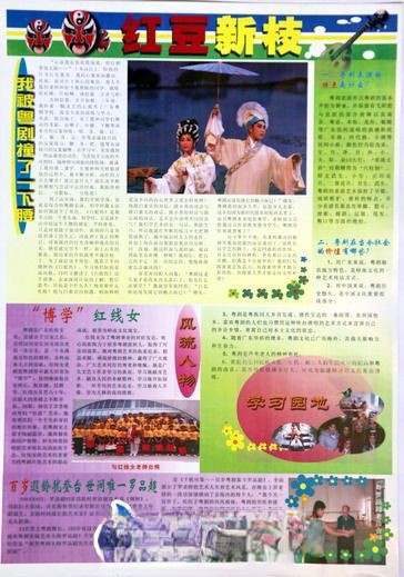 粤剧手抄报图片：红豆新枝