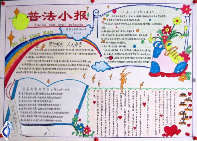 普法小报作品欣赏