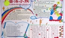 普法小报作品欣赏