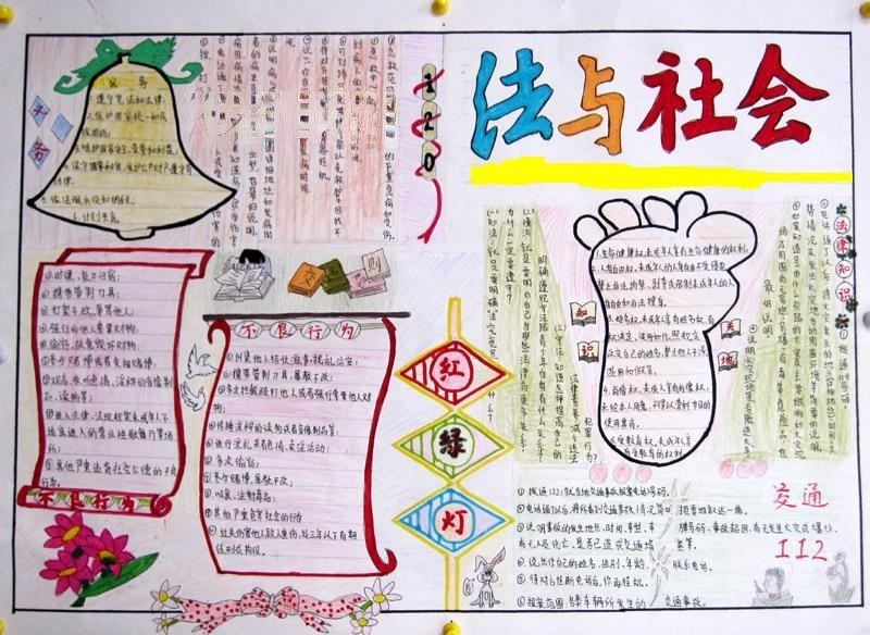 身边的法制手抄报作品