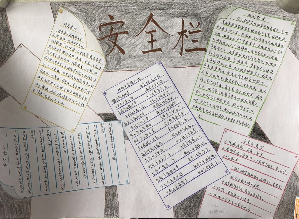 护苗网络安全课手抄报图片 护苗网络安全课手抄报图片