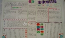 争做守法小公民手抄报