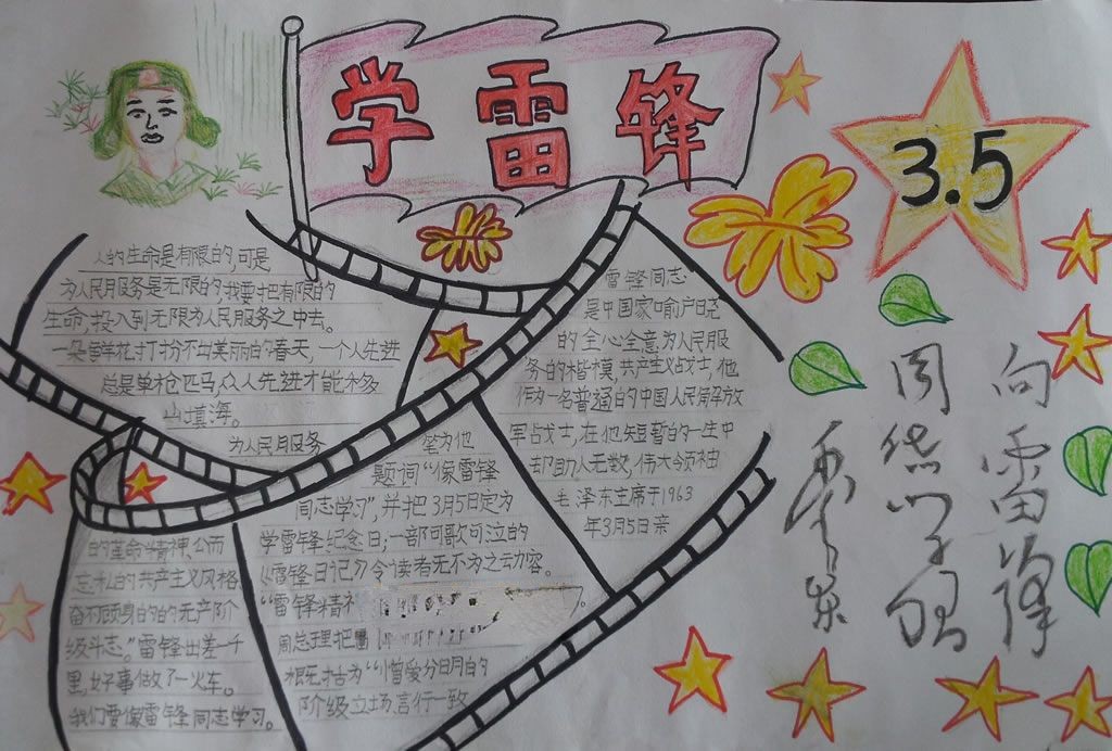 我助人我快乐手抄报