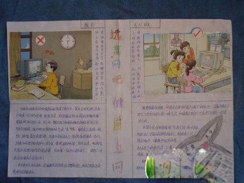 绿色上网手抄报版面设计图