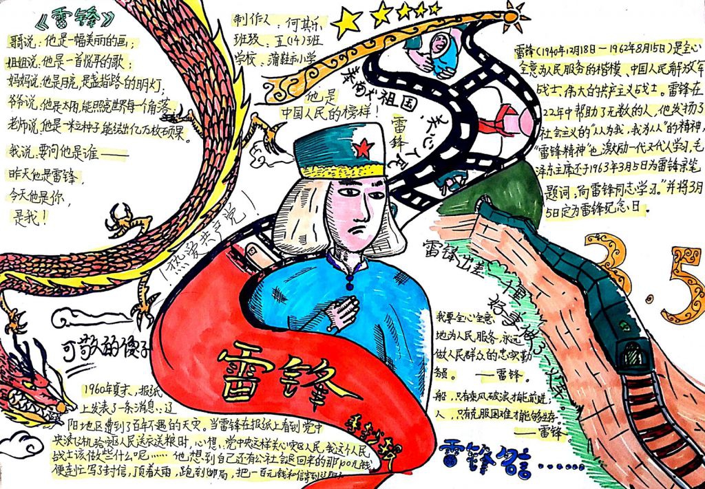 健康活力又帅气的雷锋手抄报