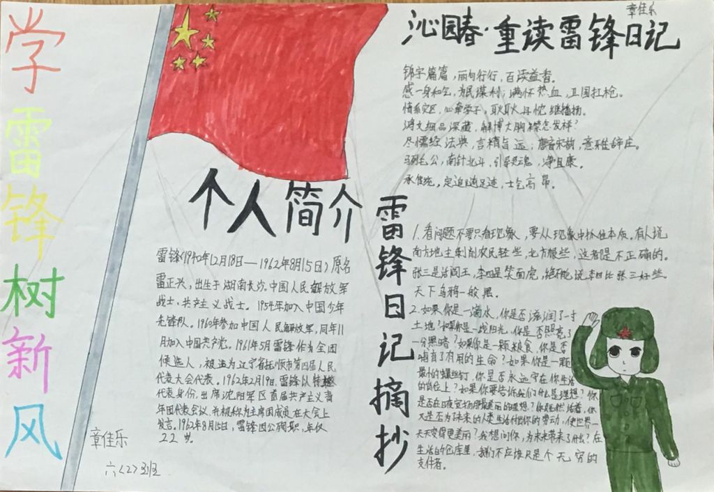 3月学雷锋手抄报，雷锋精神永存我心