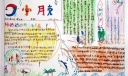小月亮手抄报图片