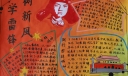 设计新颖的学雷锋手抄报