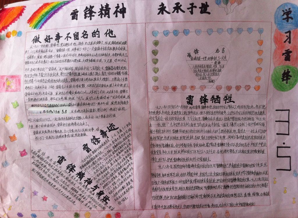 学雷锋现场手抄报作品