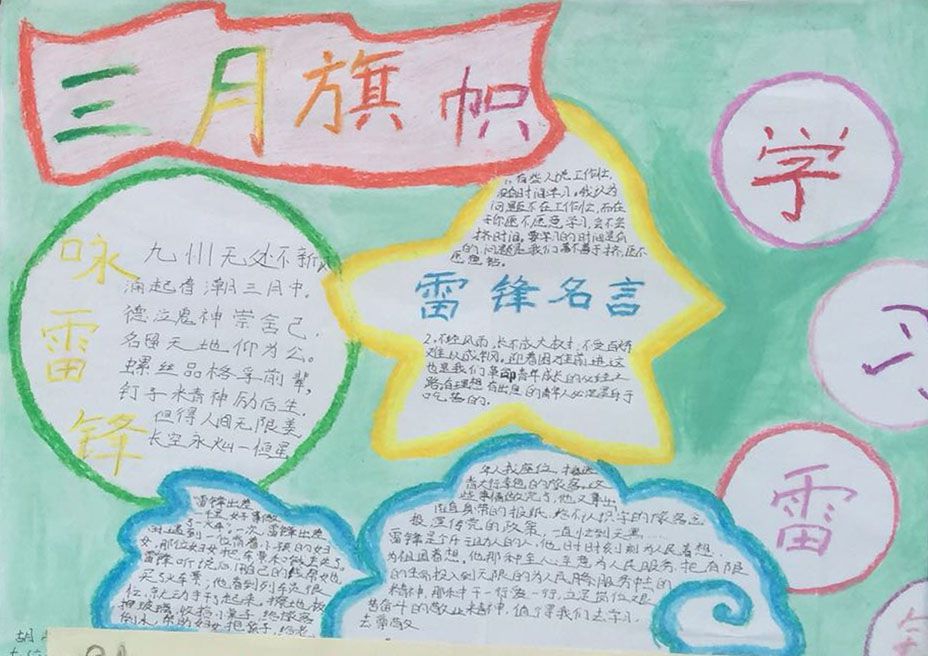 学习雷锋精神,争做美德少年手抄报