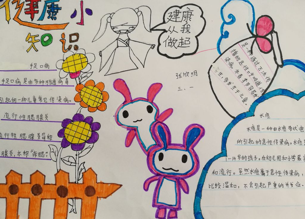 珍爱生命预防春季传染病手抄报