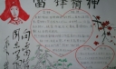 三月雷锋精神手抄报一箩筐