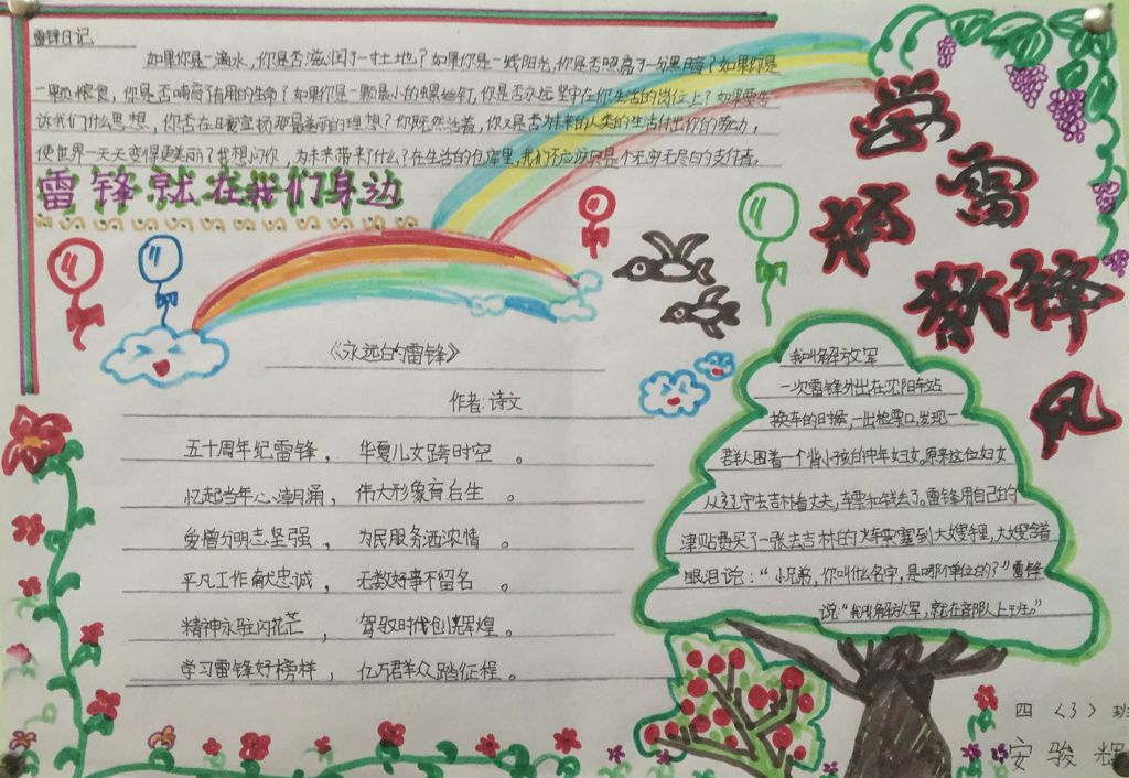四年级学雷锋手抄报图片大全