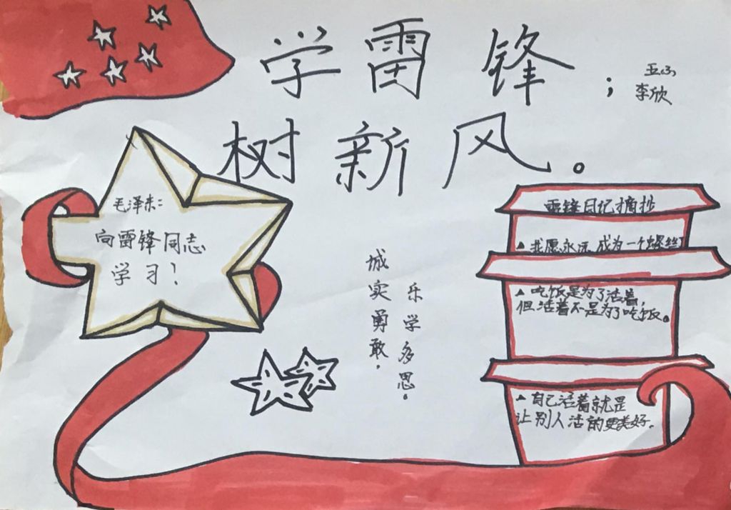 3月学雷锋手抄报，雷锋精神永存我心
