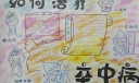 如何治疗卒中病手抄报