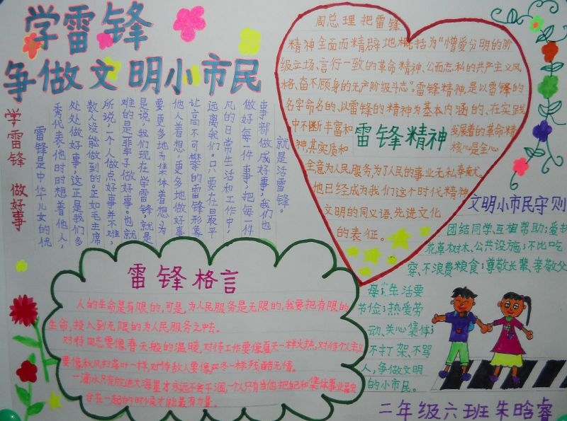 学雷锋争当文明市民手抄报 学雷锋争当文明市民手抄报